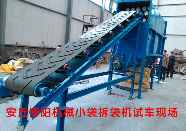 江蘇一化工設(shè)計(jì)院來(lái)博陽(yáng)機(jī)械參觀小袋拆袋機(jī)試車